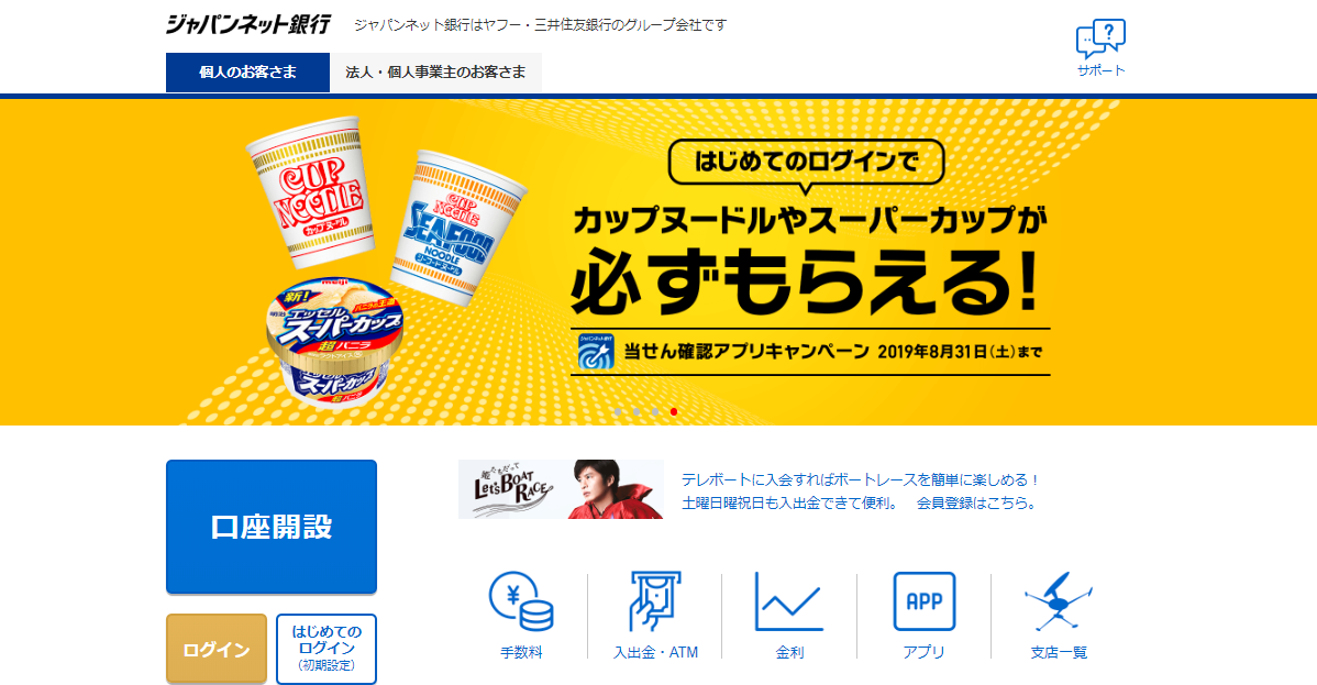 ジャパンネット銀行
