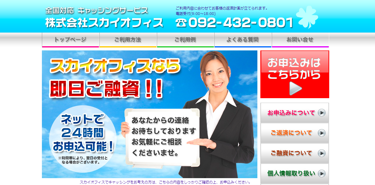 スカイオフィス