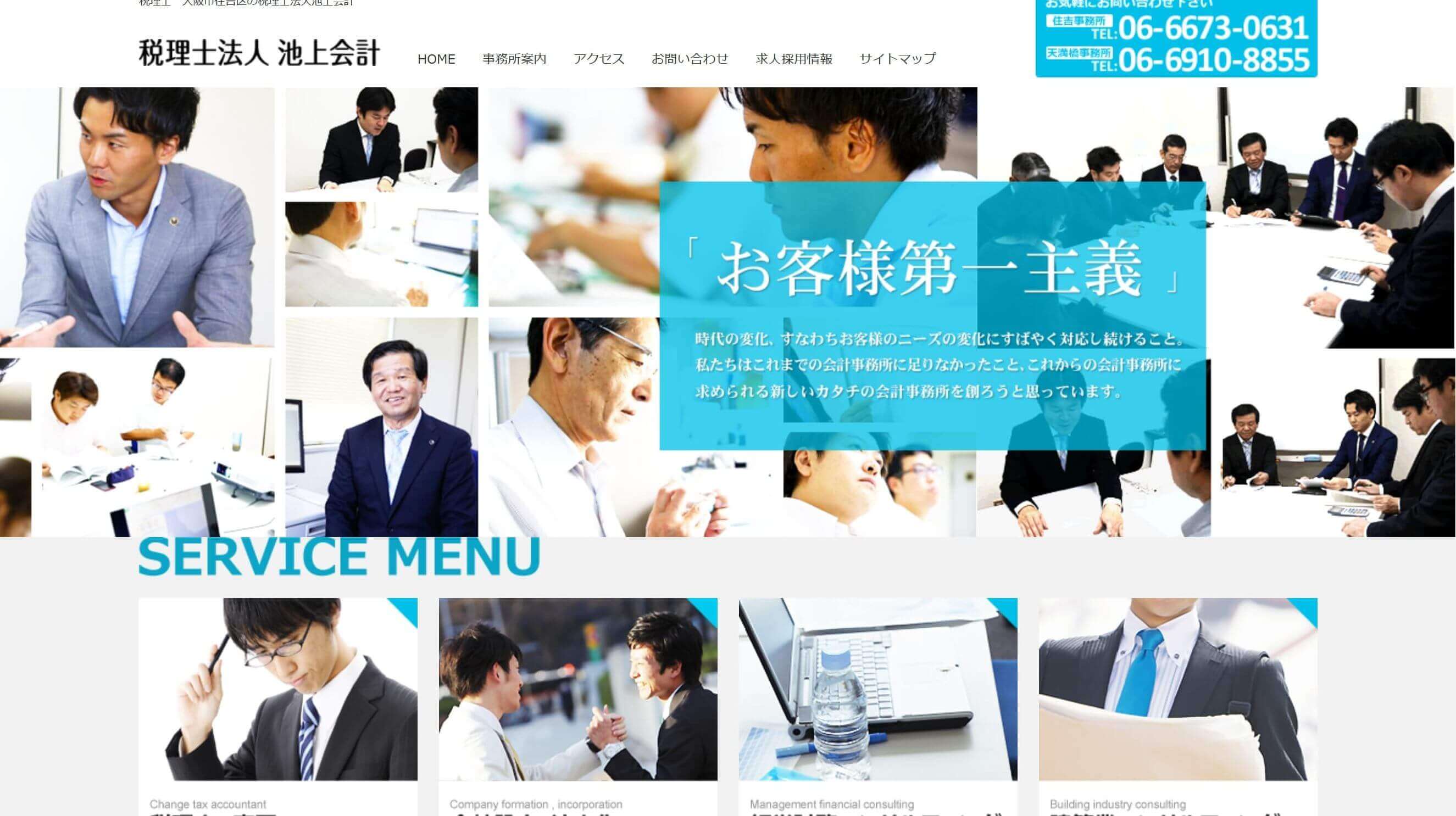 池上会計事務所