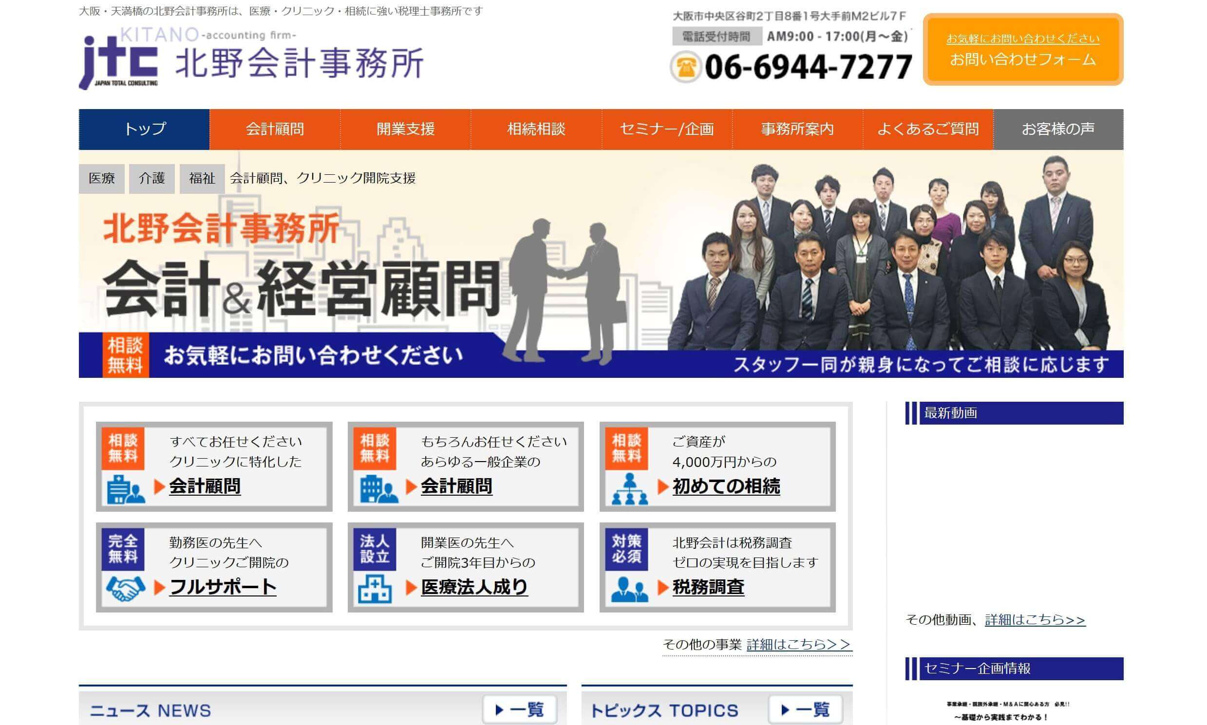 北野会計事務所