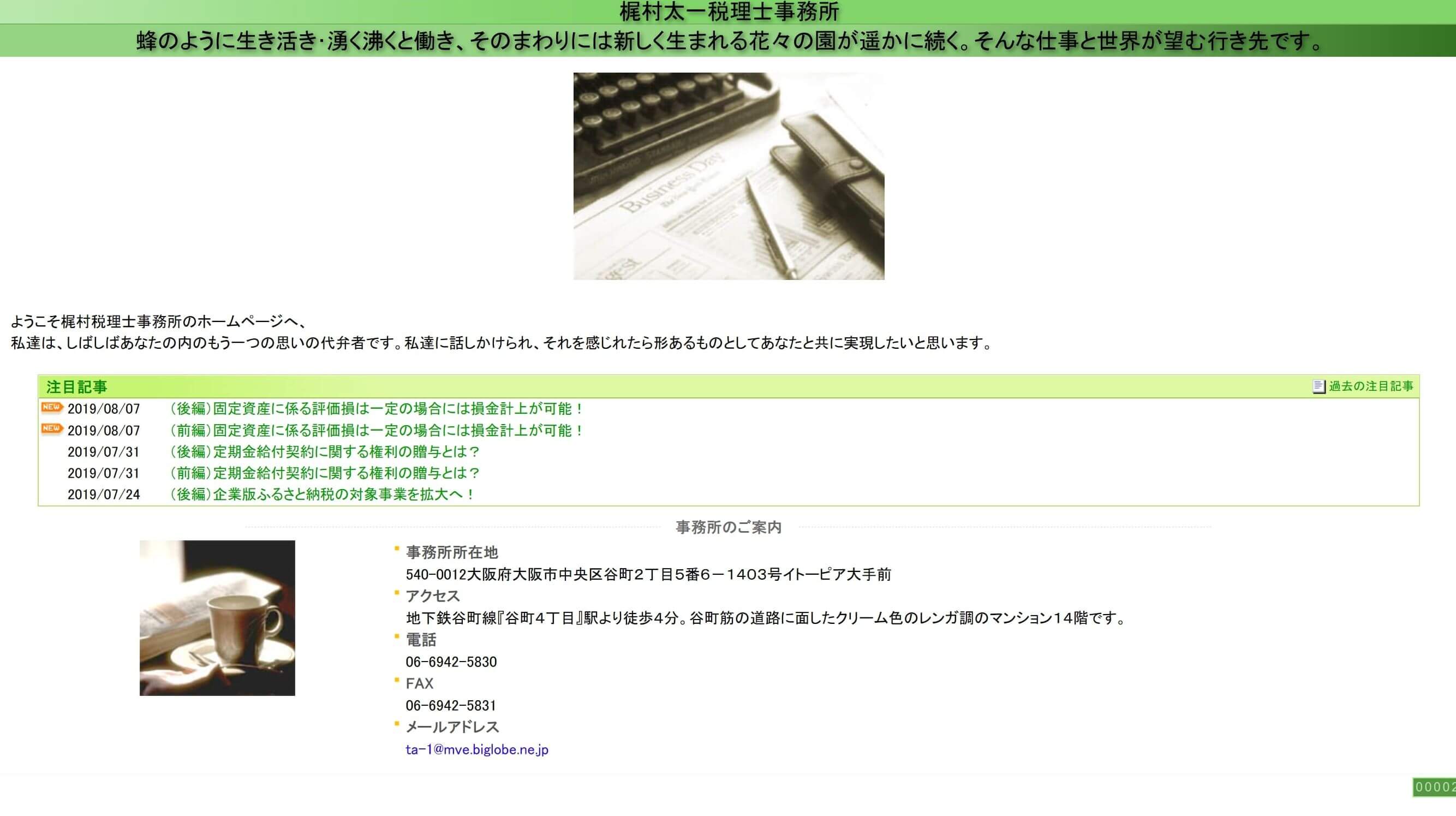 梶村太一税理士事務所