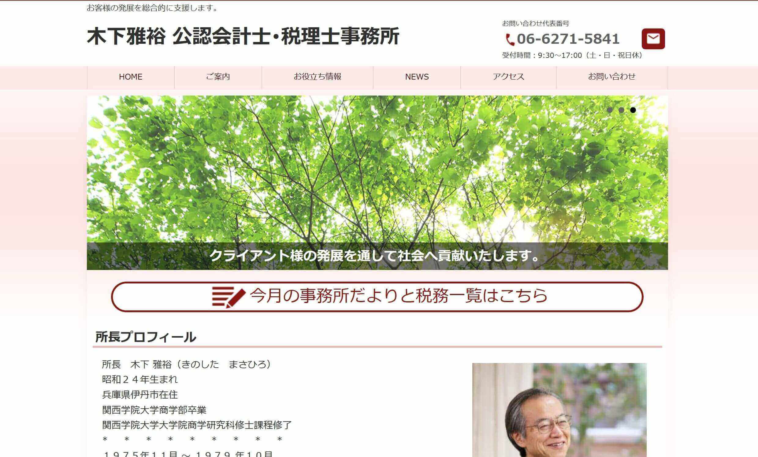 木下公認会計士・税理士事務所