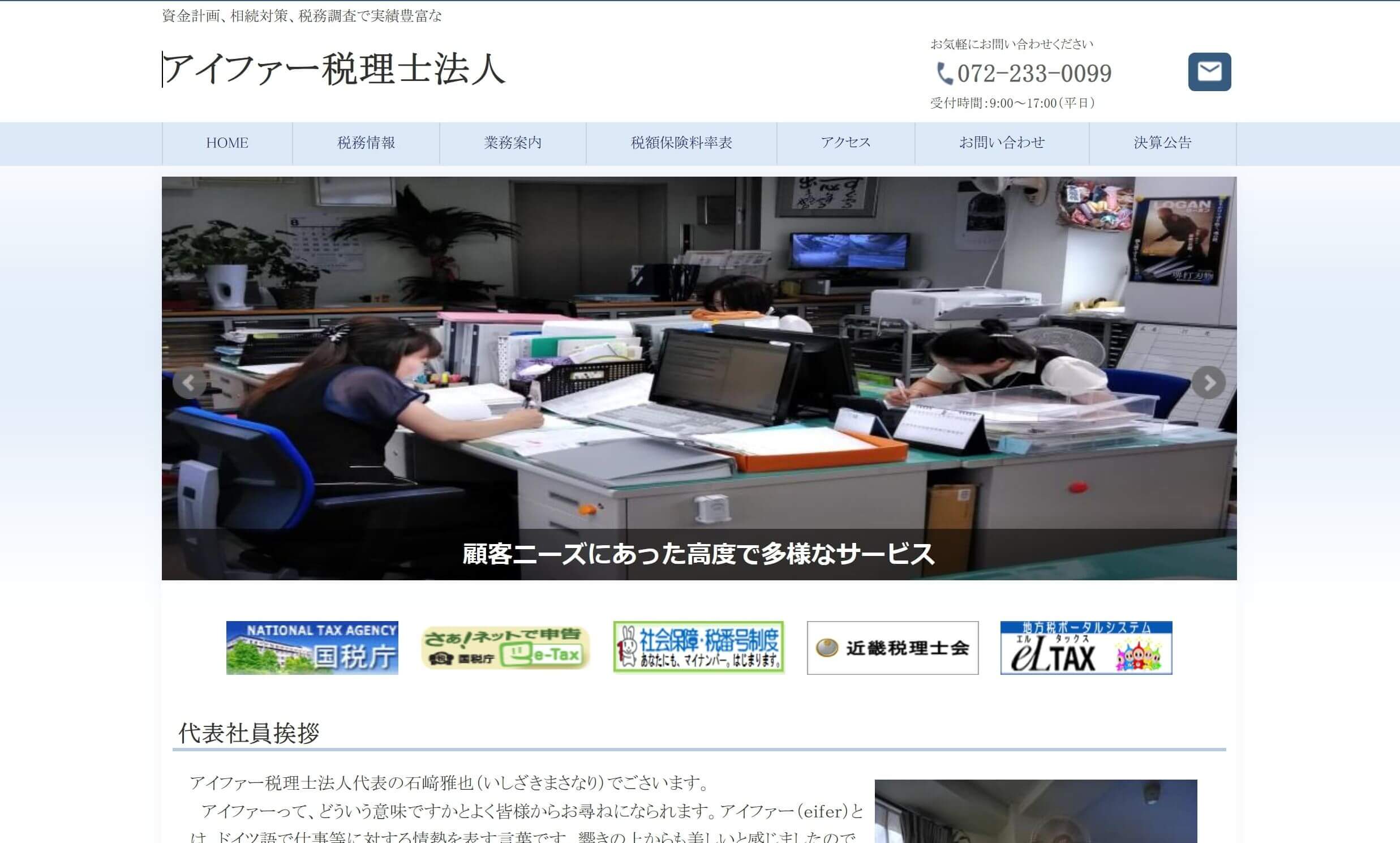 永田税理士事務所