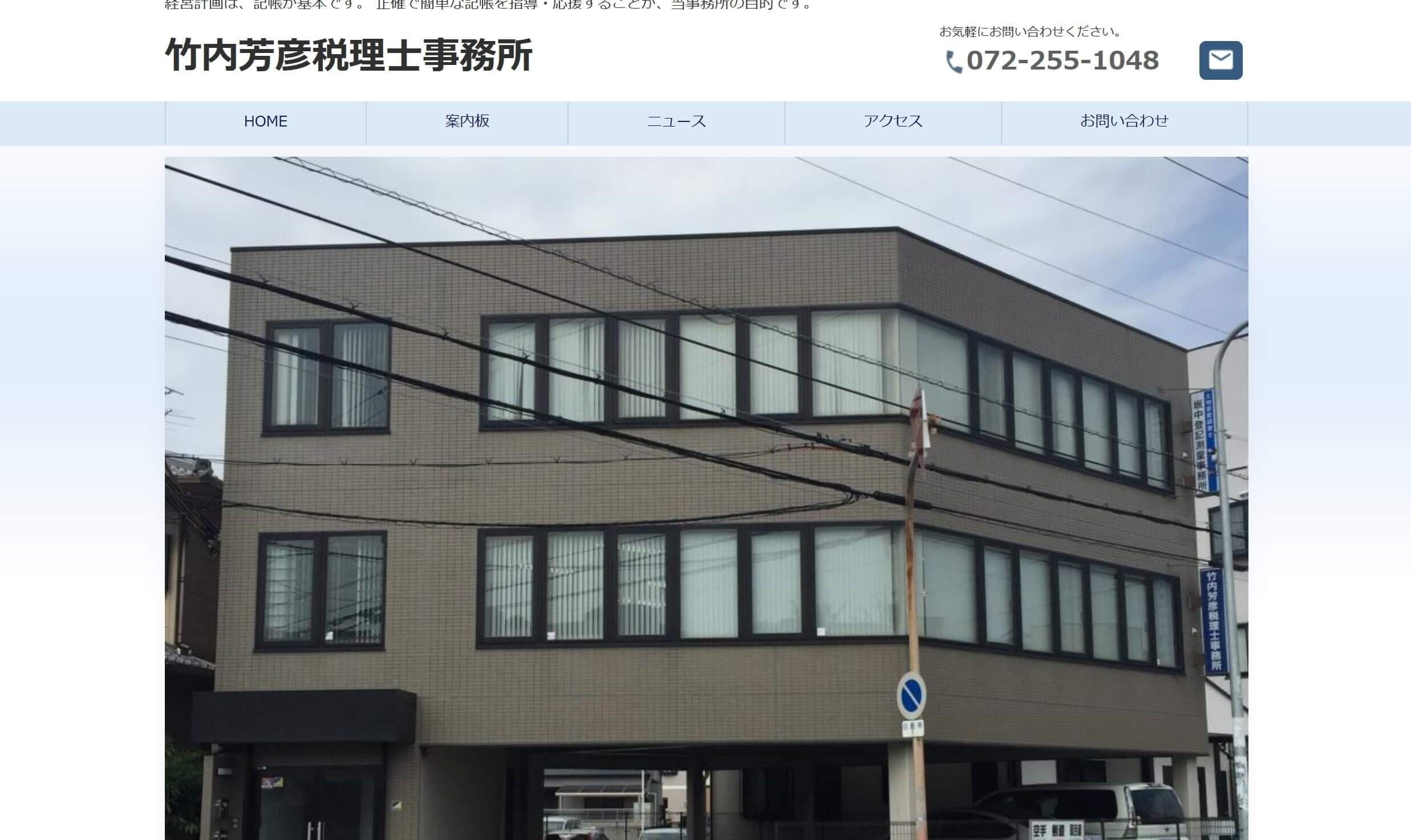 竹内税理士事務所