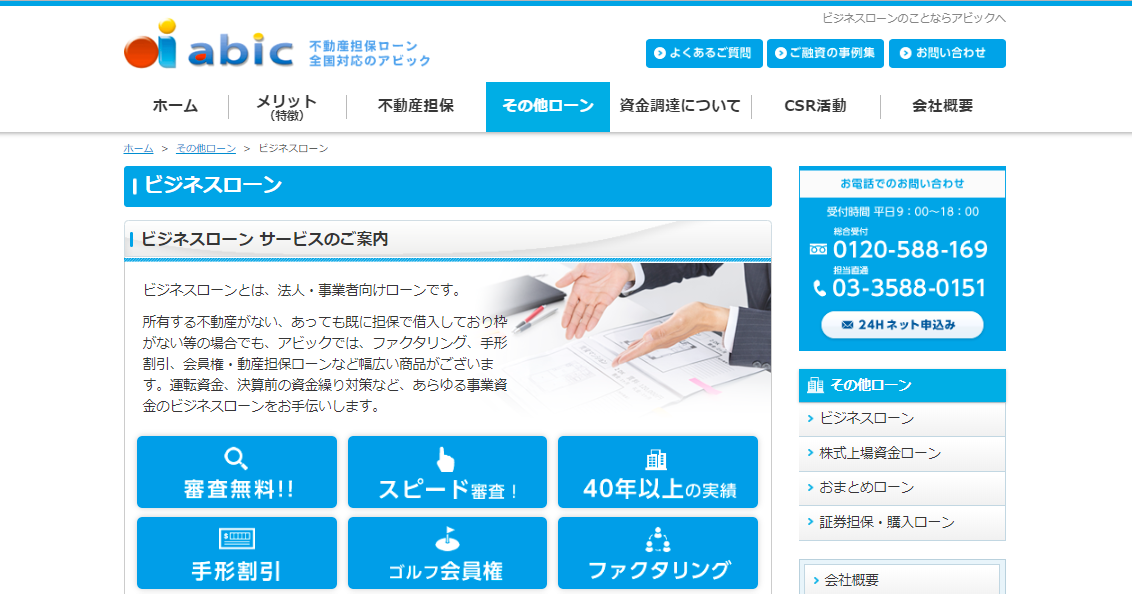 アビック