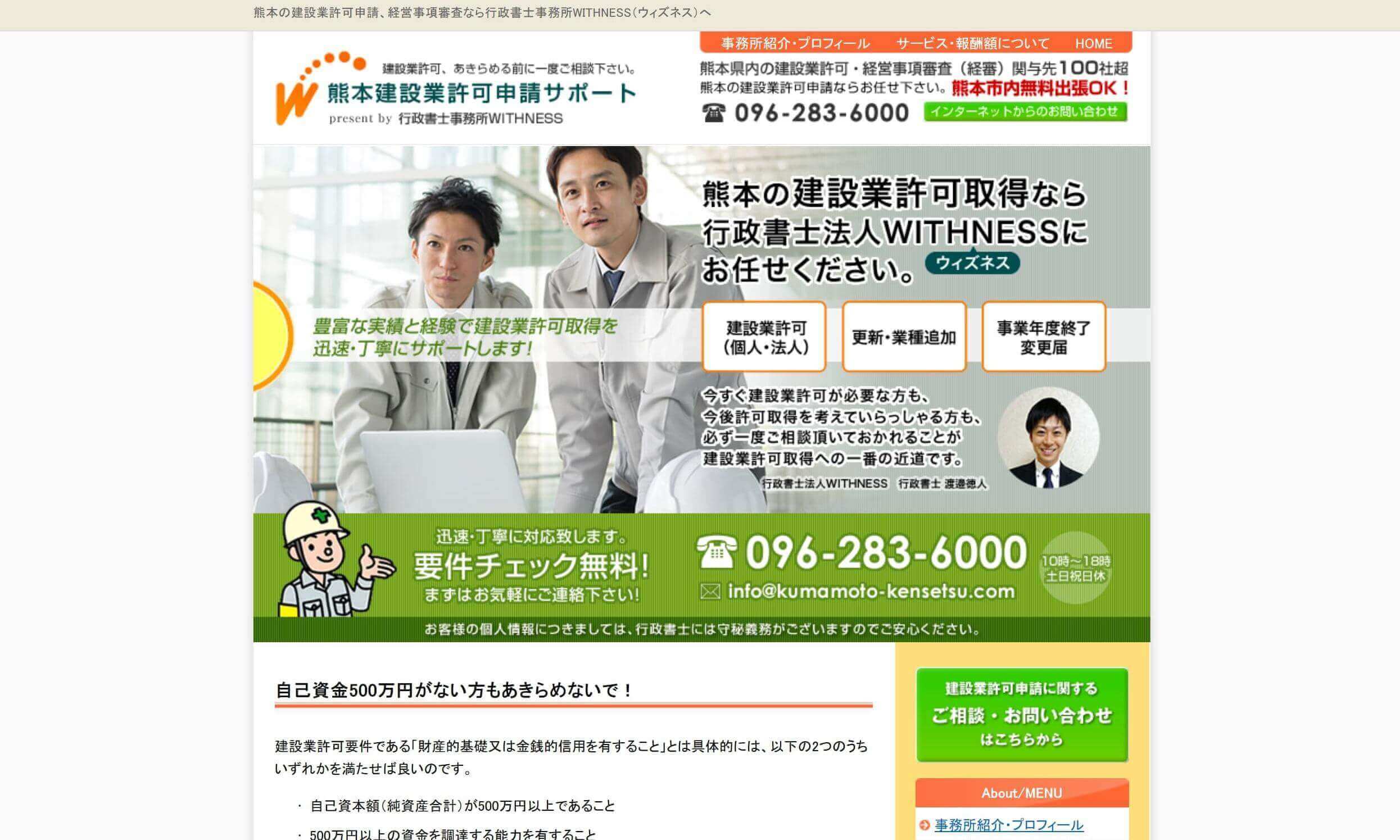 行政書士法人Withness