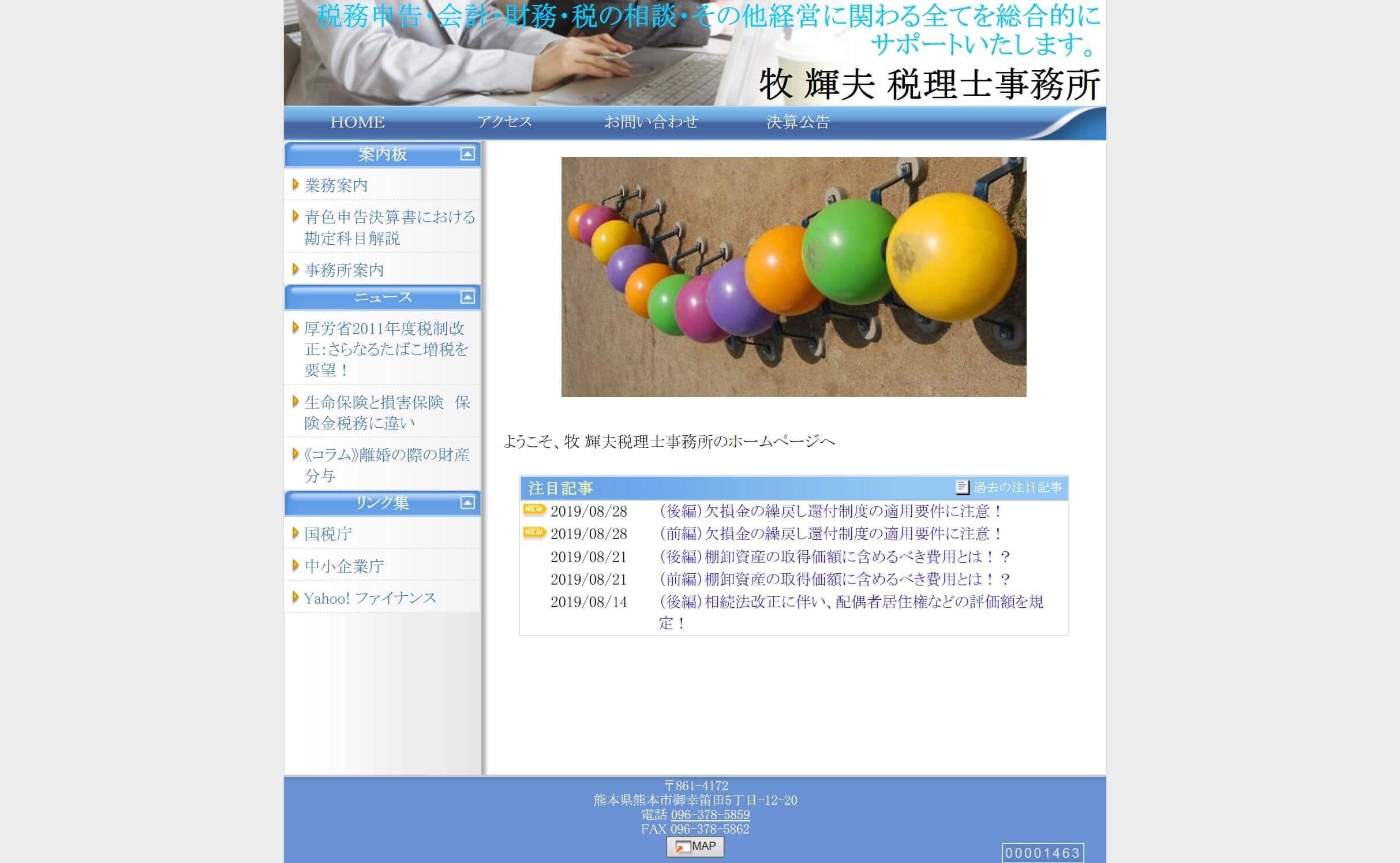 牧輝夫税理士事務所