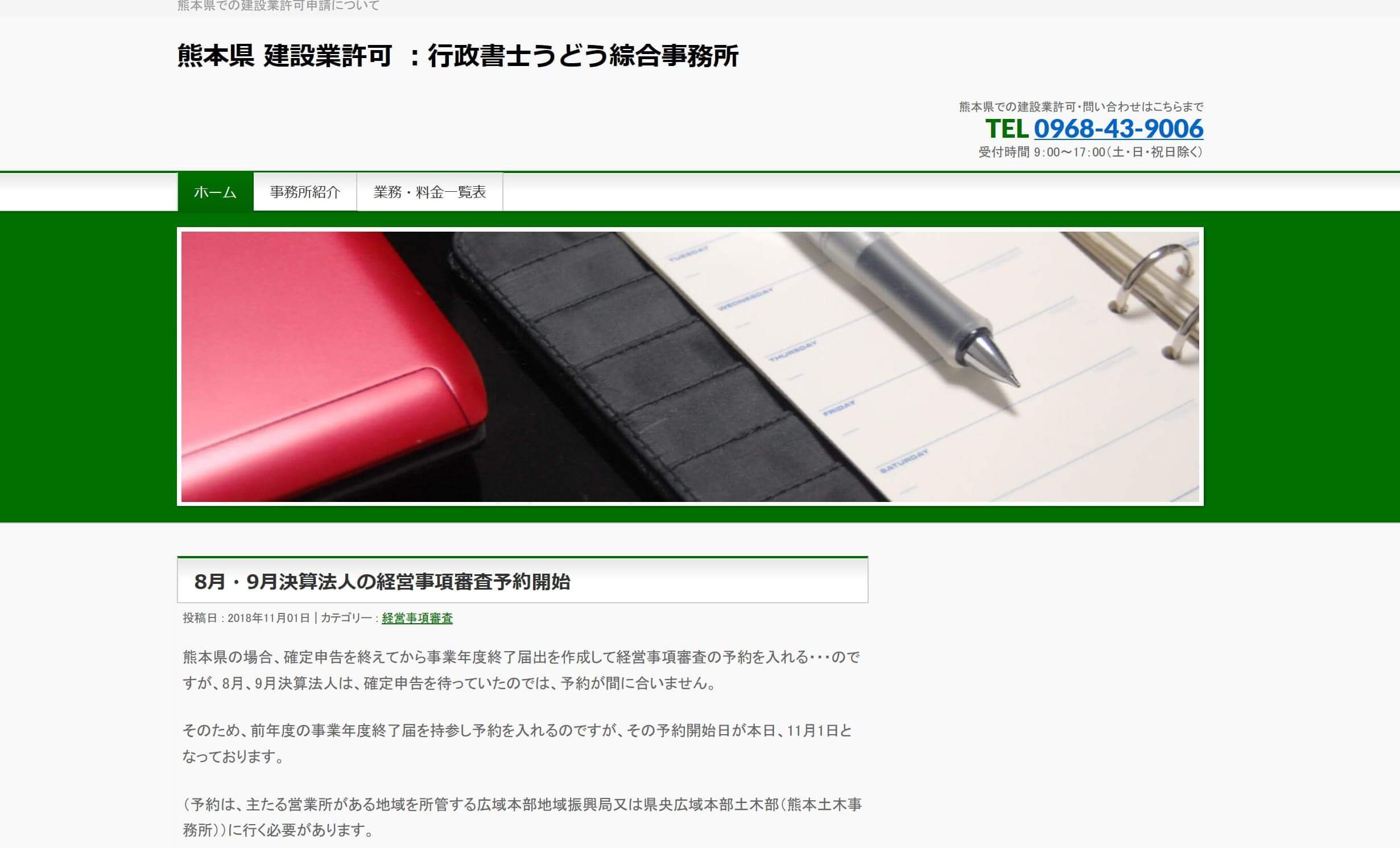 うどう行政書士綜合事務所