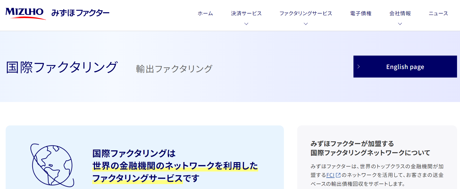 みずほファクター_国際ファクタリング