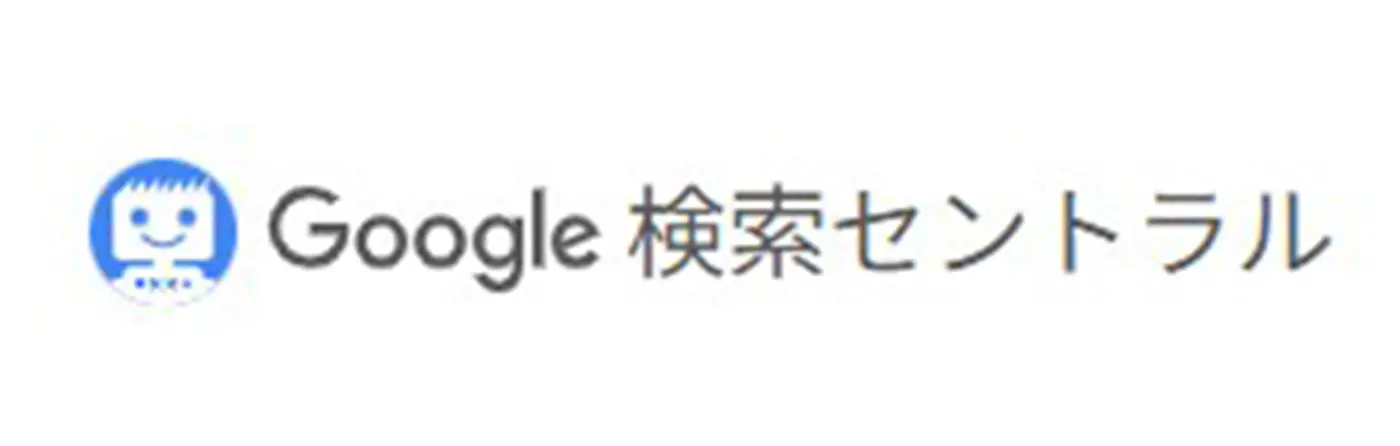 品質に関するガイドライン（Google）