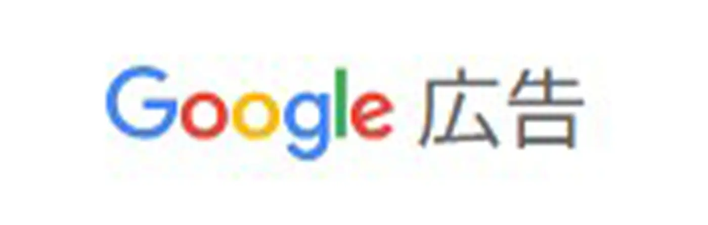 Google広告ポリシー