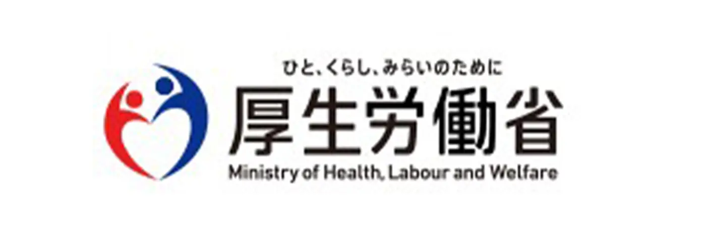 厚生労働省