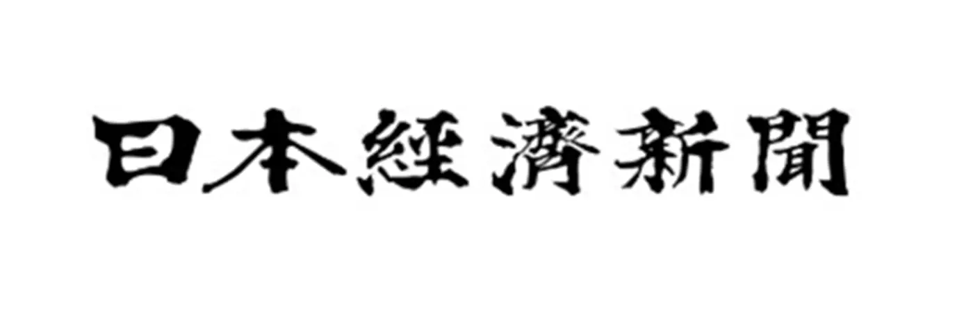 日本経済新聞
