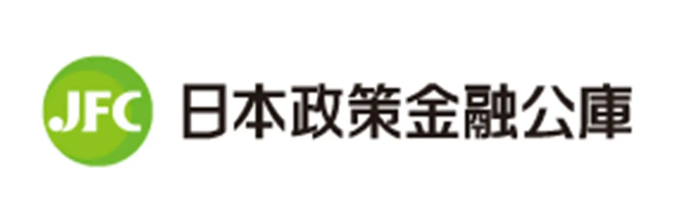 日本政策金融公庫