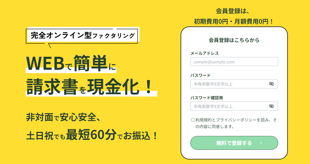 みんなのファクタリング