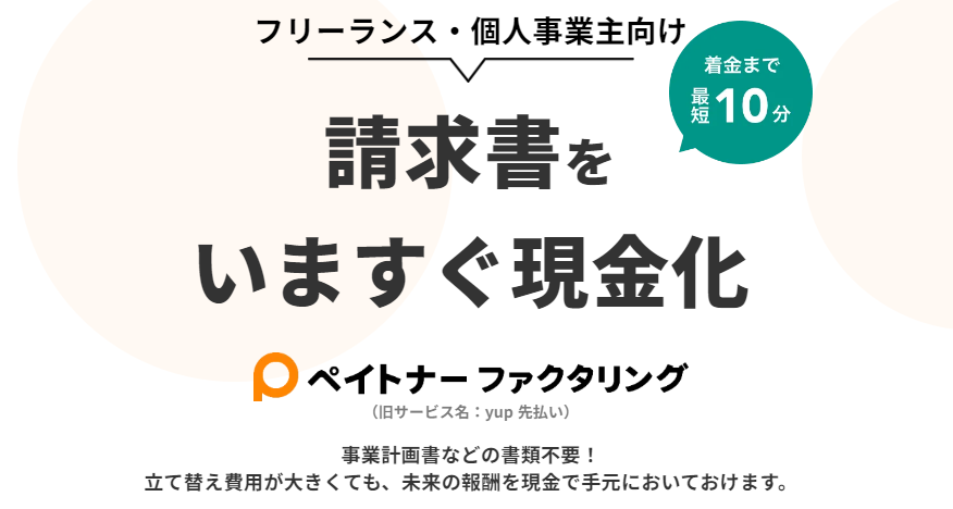 ペイトナー