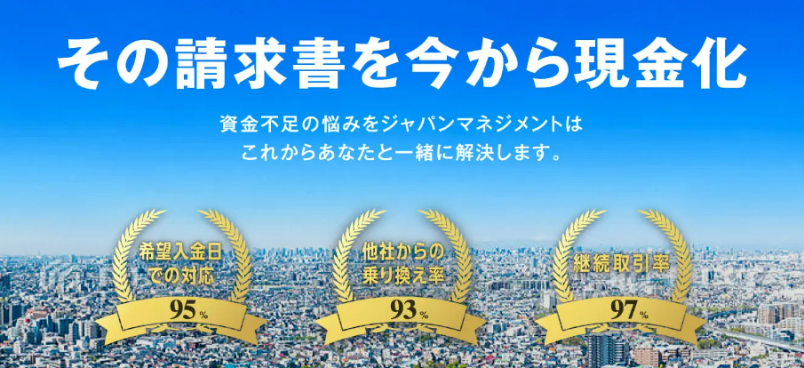 ジャパンマネジメント