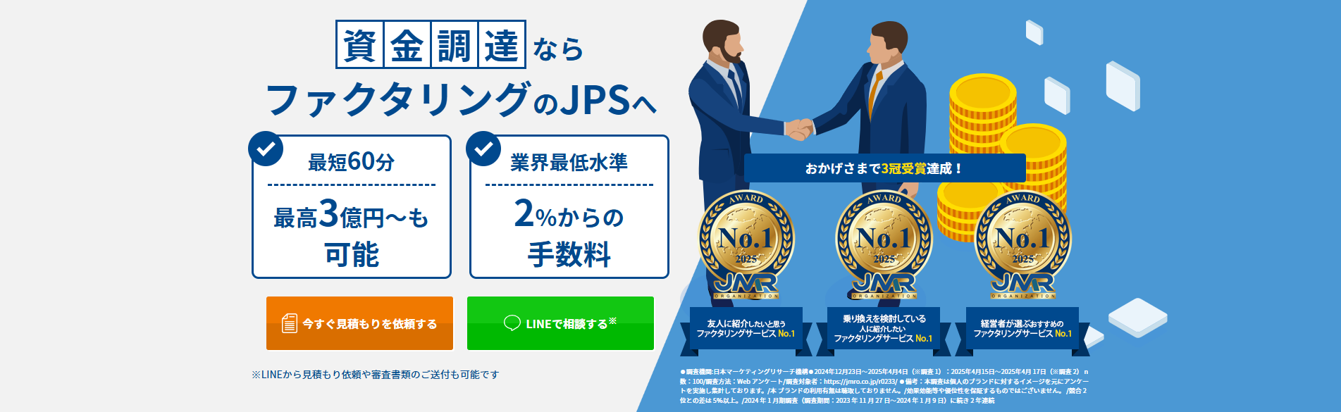 株式会社JPS