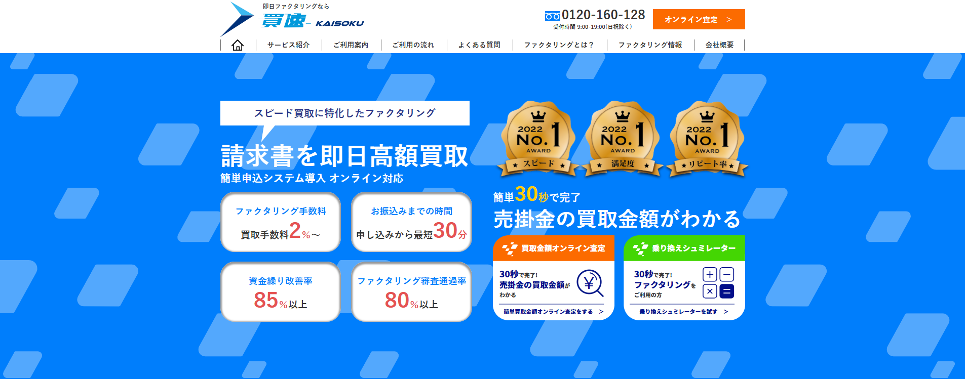 買速
