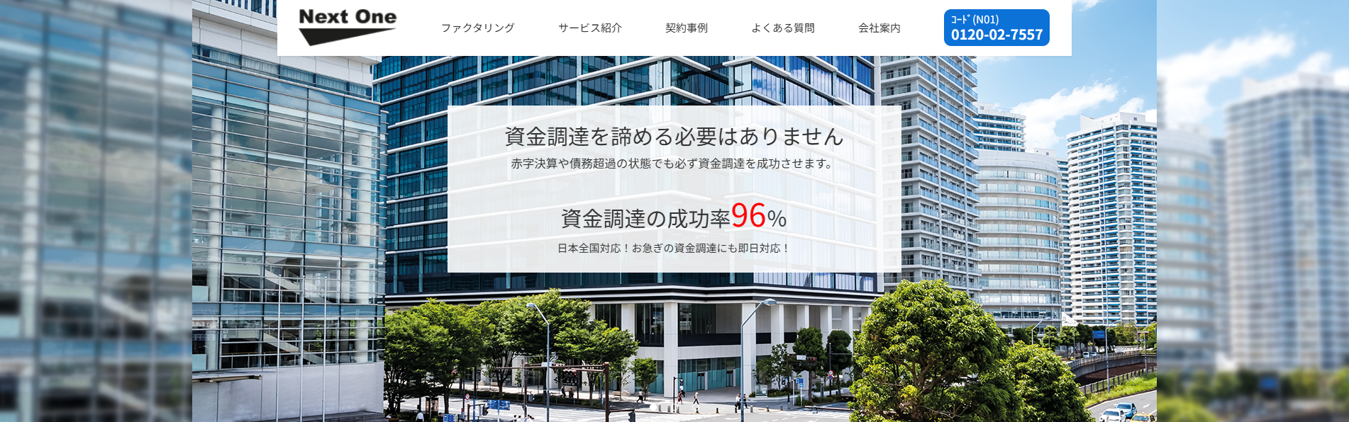 株式会社ネクストワン