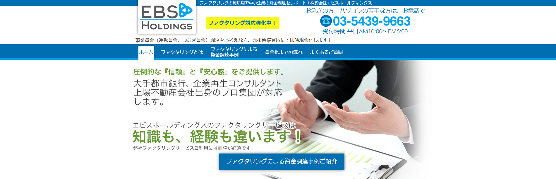 株式会社エビスホールディングス