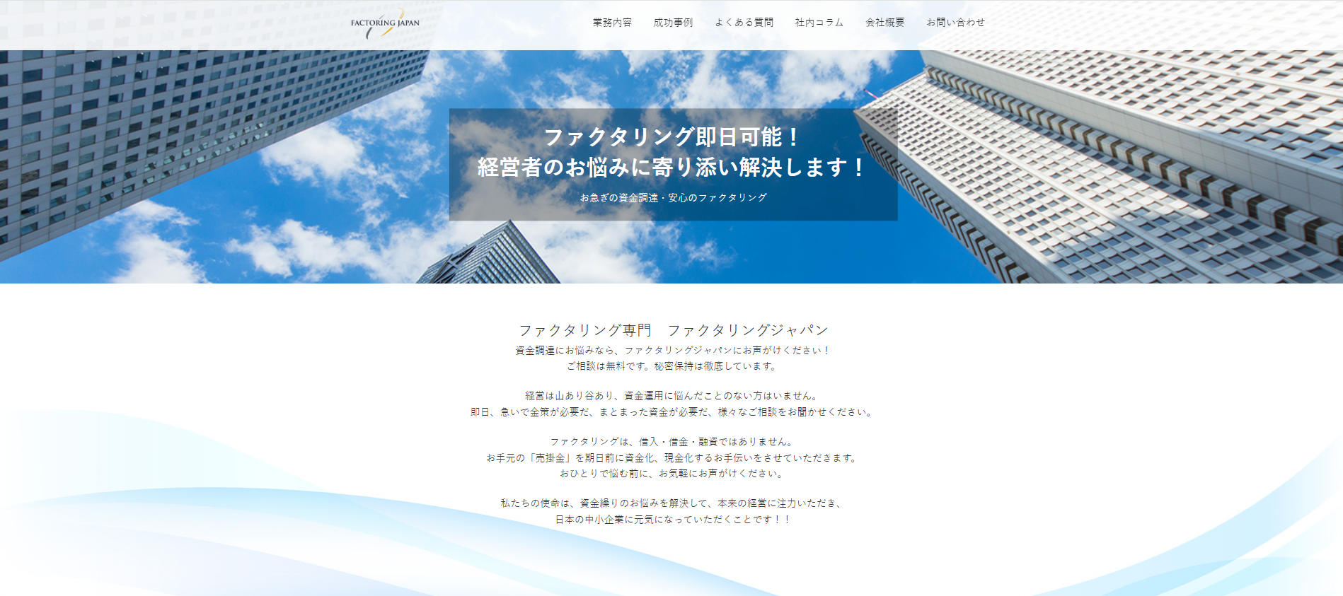 ファクタリングジャパン