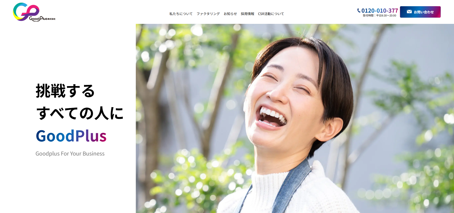 GoodPlus株式会社
