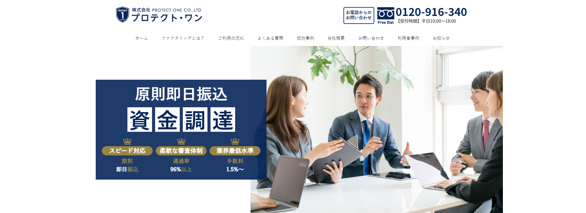 プロテクト・ワン