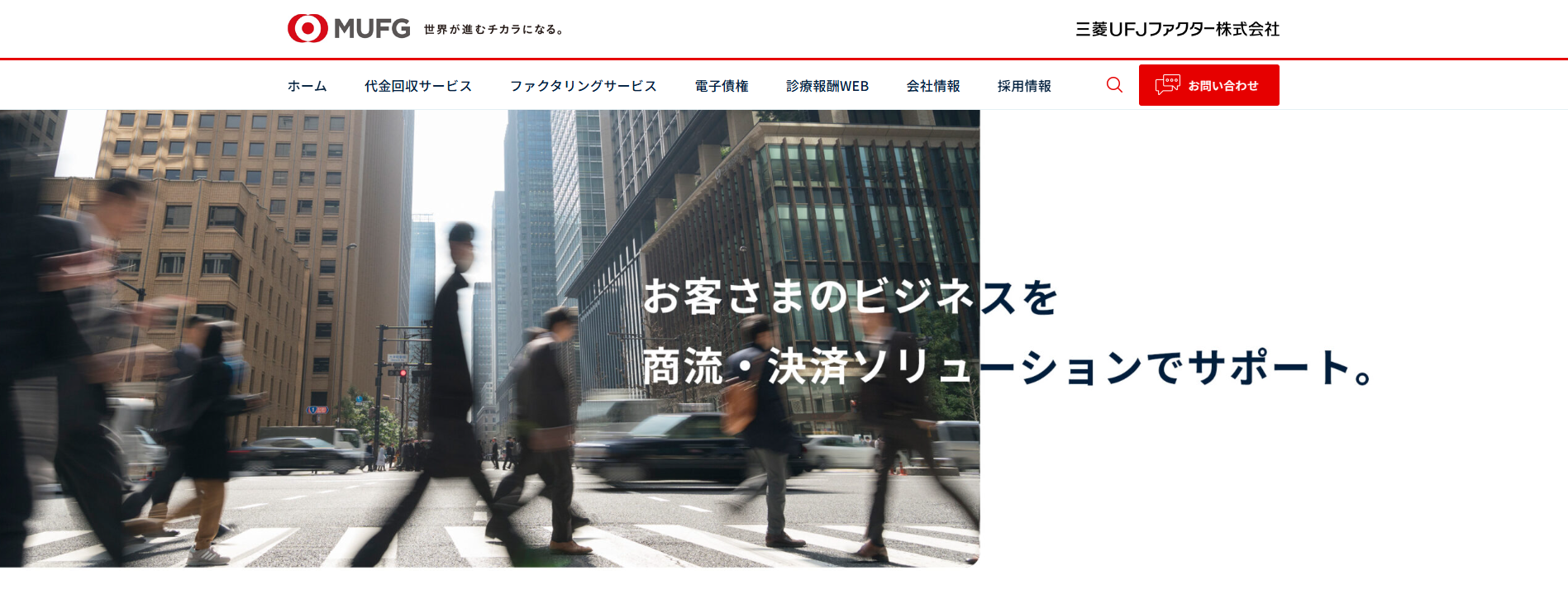 三菱UFJファクター株式会社