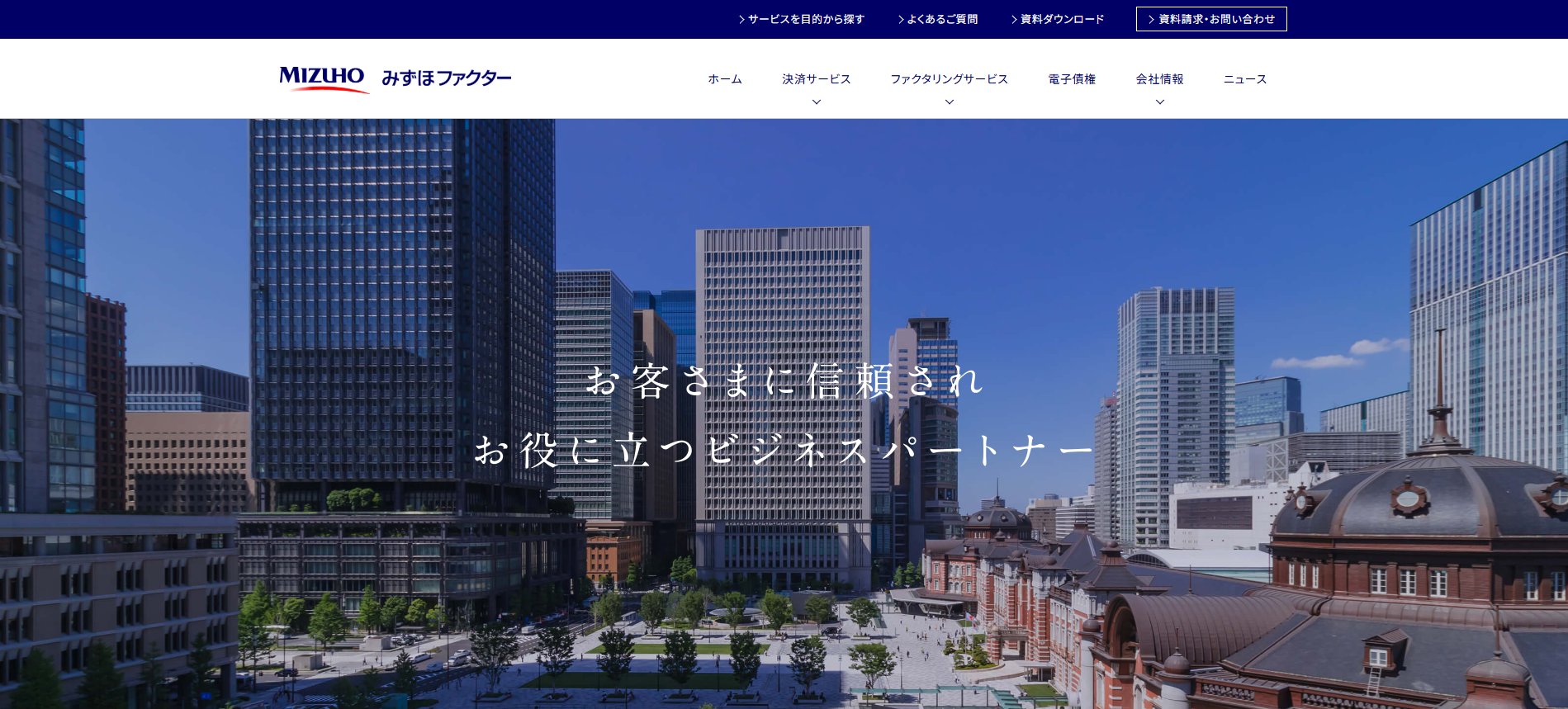 みずほファクター株式会社