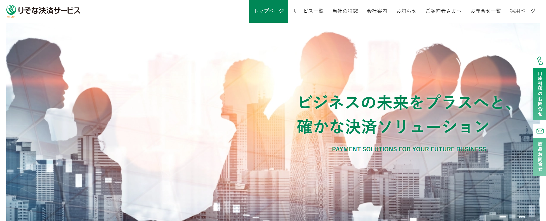りそな決済サービス株式会社