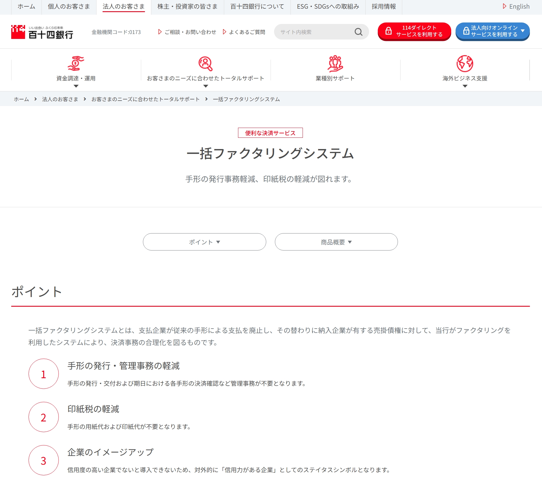 百十四銀行
