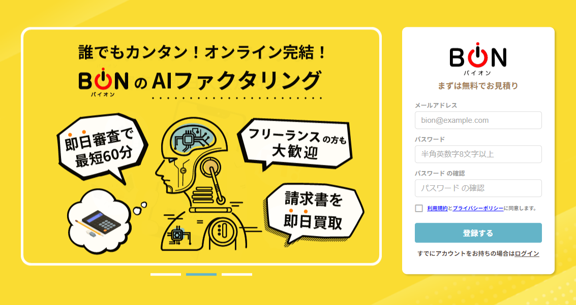 バイオン