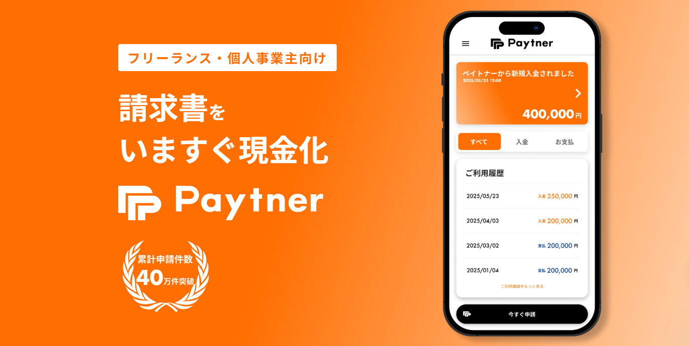 ペイトナー