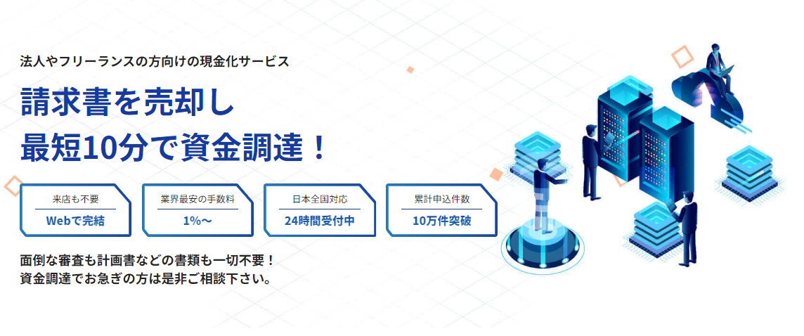 資金調達QUICK