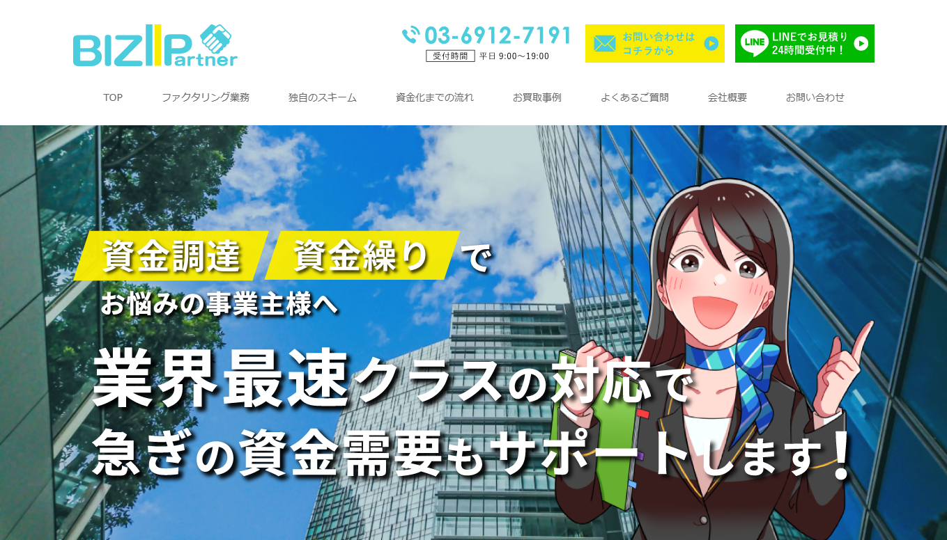 BIZパートナー