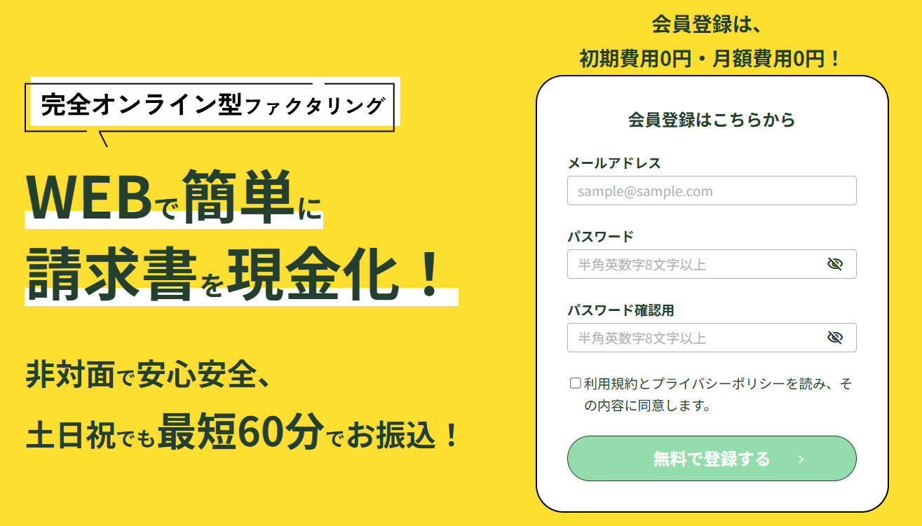 みんなのファクタリング