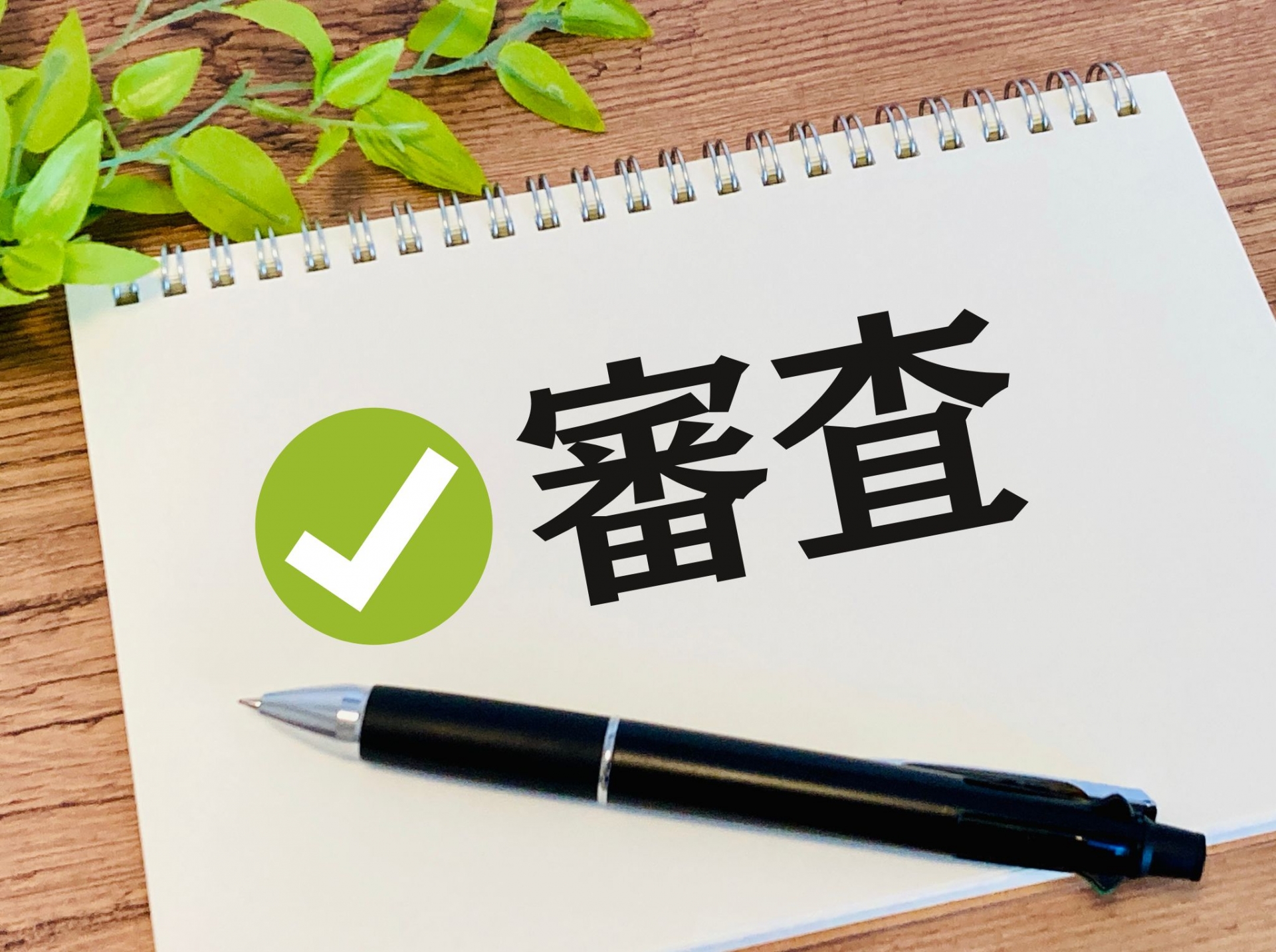 ファクトルで審査落ちするのはなぜ？主な理由6つを解説